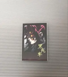 ufotable Diningダイニングお楽しみくじ　チェキ風ブロマイド　黒死牟