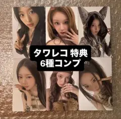 BABYMONSTER we go up トレカ タワレコ 特典 6種 コンプ