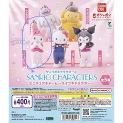 サンリオキャラクターズ ミニチュアチャーム