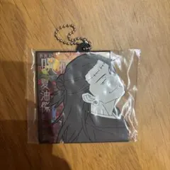 呪術廻戦　一番くじ　H賞　ラバーチャーム　夏油傑