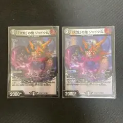 デュエルマスターズ　ジャドク丸