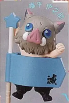 デコラPIC 鬼滅の刃 壱ノ型　伊之助