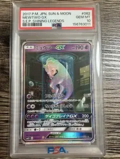 ミュウツーGX シークレットひかる伝説 082/072のサムネイル