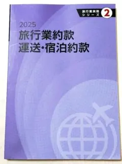 2026年最新】旅行業実務シリーズ1の人気アイテム - メルカリ