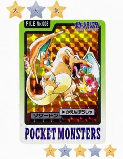 寿*郎様 ポケモン シールダス リザードン FILE No.006 プリズム - メルカリ