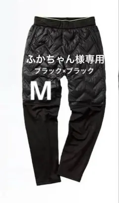 ふかちゃん様専用 ミックスダウンクロスシールドパンツ　ブラック×ブラック M