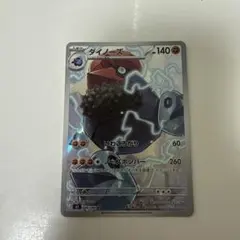 ARダイノーズ ポケモンカード 140HP