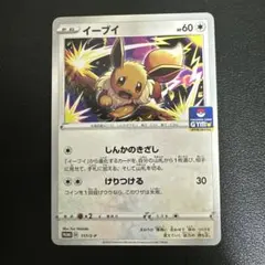 イーブイ：ソード&シールド プロモカードパック第4弾 PROMO S-Pプロモ…のサムネイル