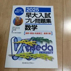 2026年最新】早大プレの人気アイテム - メルカリ