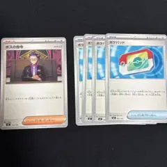 ポケモンカード ボスの指令 ポケパッド 4枚