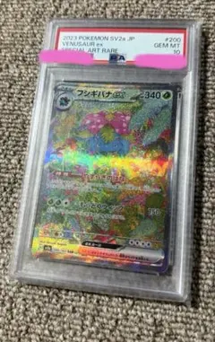 【PSA10】フシギバナex sar