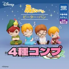肩ズンFig.ピーターパン 全4種セット