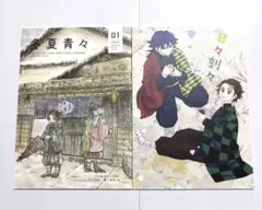 鬼滅の刃　炭義「冬夏青々・日々刻々」