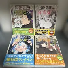 邪神の弁当屋さん　全巻セット　特典付き