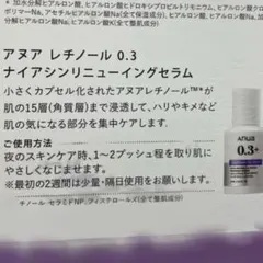 アヌア レチノール セット