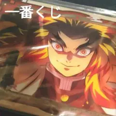 【一番くじ】鬼滅の刃 煉獄杏寿郎 クリアマルチケース