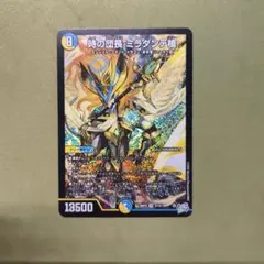 デュエルマスターズ 時の団長 ミラダンテ槍 SR 2枚セット - メルカリ