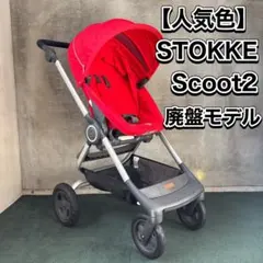 2025年最新】ストッケスクート2の人気アイテム - メルカリ