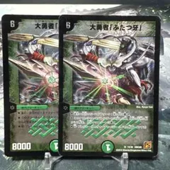デュエルマスターズ デュエマ 大勇者ふたつ牙 2枚 旧枠 クラシック