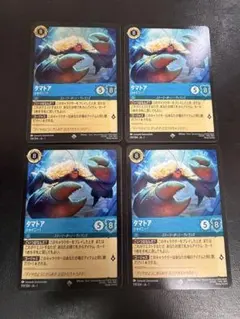 ディズニーロルカナ タマトア 4枚セット