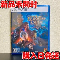 【新品】 PS5 バルダーズ・ゲート3