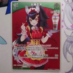 【メルカリ便】ホロカ 大神ミオ S