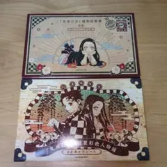 鬼滅の刃 20・21巻特装版 ポストカード 32キャラシール 2個セット