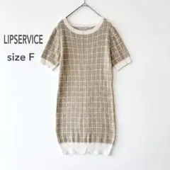 LIPSERVICE リップサービス　ニットワンピース　ベージュ　Fのサムネイル