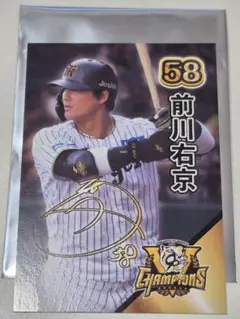 阪神タイガース 優勝記念カード 58番 前川右京選手