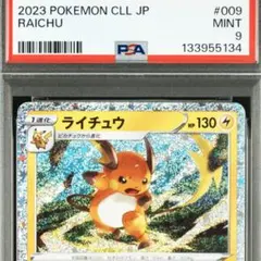 PSA9　ライチュウ Classic リザードン＆ホウオウexデッキ(CLL)