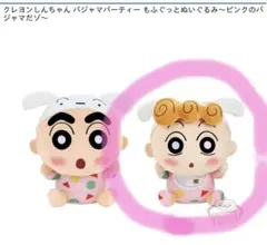 짱구 パジャマパーティー もふぐっとぬいぐるみ ひまわり