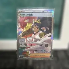 ポケモンカード　アイリスの闘志　SAR メガドリームEX