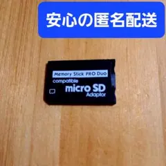 microSD メモリースティック PRO Duo 変換アダプター