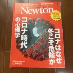 Newton(ニュートン)2021年1月号