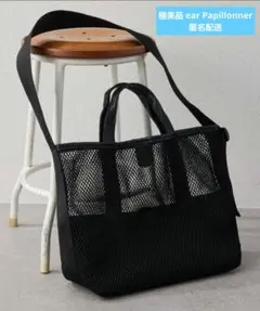 イアパピヨネ ダイヤメッシュ2WAYトートバッグLサイズ - メルカリ