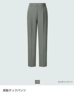 ユニクロ 感動タックパンツ スラックス センタープレス 無地 シンプル 7736