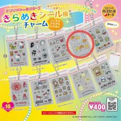 サンリオ　リトルツインスターズ　きらめきシール風チャーム③