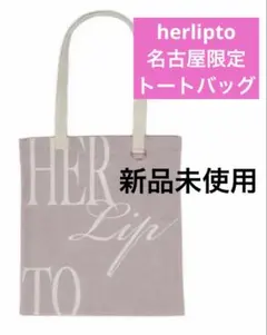 HLT Daily Logo Tote 名古屋限定 トートバッグ モノトーン - メルカリ