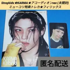 Straykidsフィリックス★KARMAアコーディオンver★ミューコリトレカ