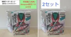 仮面ライダーゼッツ　DXゼッツドライバー 　特典+Amazon限定付き　2セット