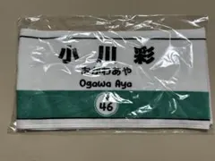 乃木坂46 のぼり 小川彩 2026 luckybag 公式グッズ - メルカリ