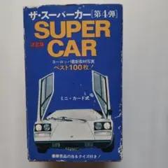 2025年最新】スーパーカーカードの人気アイテム - メルカリ