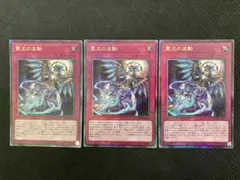 遊戯王 霊王の波動 3枚セット ROTA-JP079 ドミナスインパルス - メルカリ