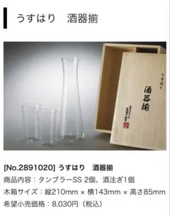うすはり 酒器揃
