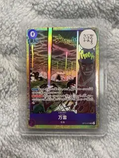 OP15-078SR ママラガン万雷