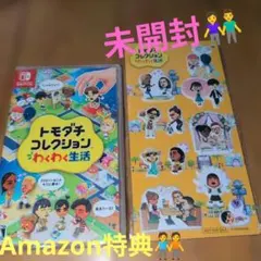 トモダチコレクション わくわく生活 Switch 未開封 立体 シール ぷっくり
