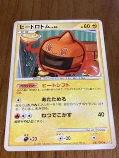 ポケモンカード ヒートロトム 031/090 Pt2