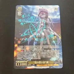ヴァイスシュヴァルツ 父を救うため 徐倫&S·F SP - メルカリ