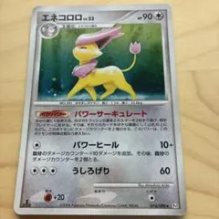 【PSA10】エネコロロ Lv.53 (076/096) 「ギンガの覇道」 エネコロロ ☆ Pt1 ギンガの覇道 076/096 - メルカリ
