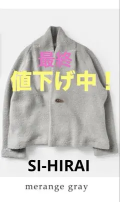 SI-HIRAI(スーヒライ)ショートローブジャケット　メランジグレー